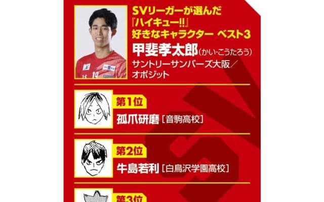 【ハイキュー‼×SVリーグ】サントリー甲斐孝太郎は生まれた時からバレー漬け　『ハイキュー‼』は「バレーを始めるきっかけにおすすめ」