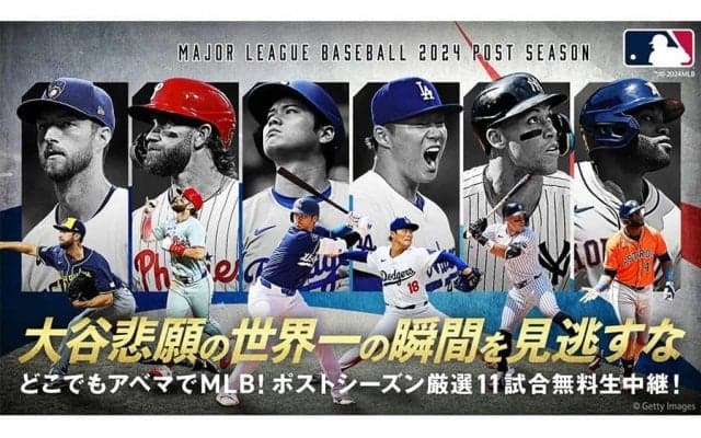大谷翔平らの躍動をより楽しめる　新プラン「広告つきABEMAプレミアム」の提供開始