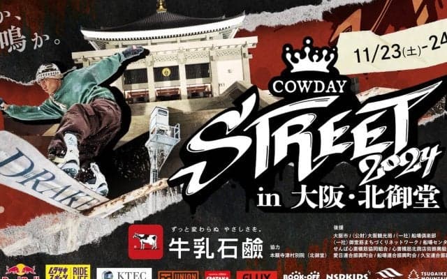 『COWDAY STREET 2024』大阪・北御堂にて開催決定！
