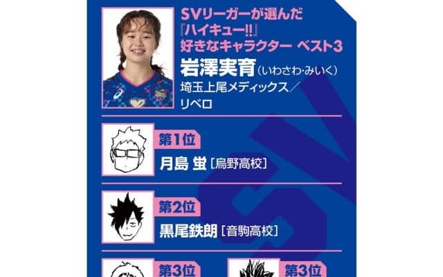 【ハイキュー‼×SVリーグ】埼玉上尾の岩澤実育は「地味な動き」でチームを助ける　『ハイキュー‼』で刺さったのは顧問の言葉