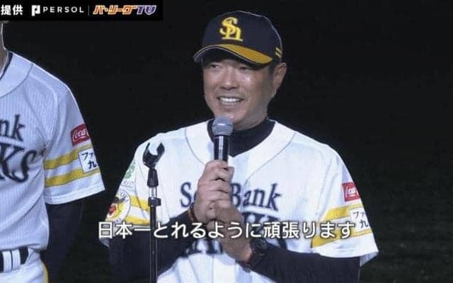 球場がどよめいた！鷹ファン代表・少女の“愛あるイジり”が秀逸すぎる　小久保監督も思わず笑顔になった瞬間