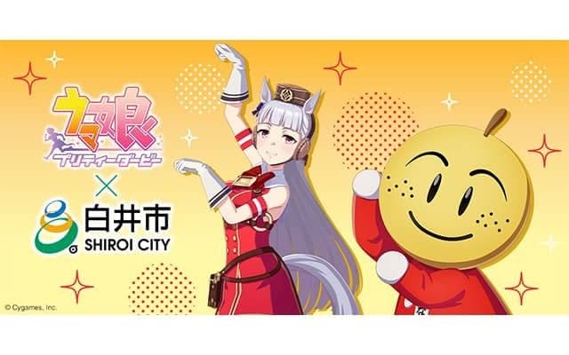 17日から白井市で『ウマ娘』とコラボ企画 トレカ配布にオリジナルグッズも