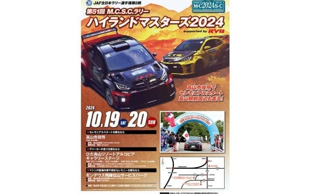 今週末の全日本ラリー第8戦高山はサービスパーク入場無料のほかライブ配信も