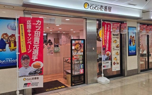 カレーハウスCoCo壱番屋 名駅サンロード店が勝田貴元の応援キャンペーン開催中