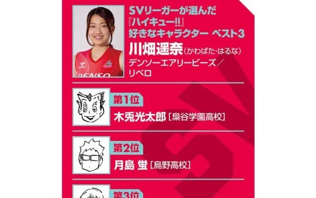 【ハイキュー‼×SVリーグ】デンソー川畑遥奈は『ハイキュー‼』の名言そのままに「楽しむ為」に強さを求め続けた