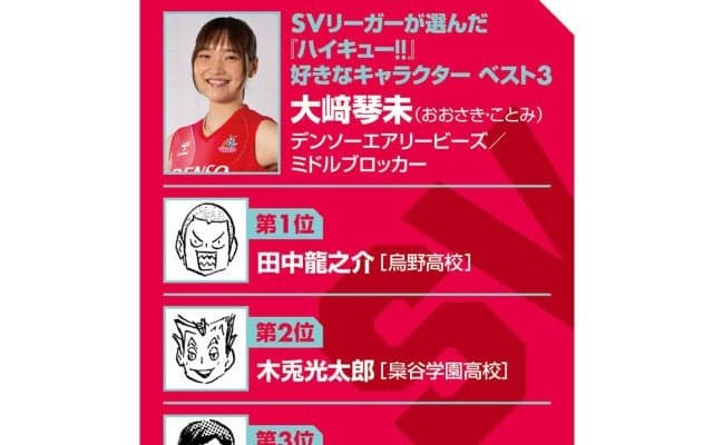 【ハイキュー‼×SVリーグ】デンソー大﨑琴未が学んだ「できるまでやる」精神と「この１点のため」に担う責任