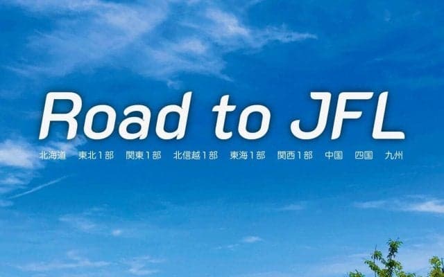 地域CLの“全社枠”が確定へ　FC刈谷、JAPANサッカーカレッジ、ジェイリースFCが全社4強入り【Road to JFL】