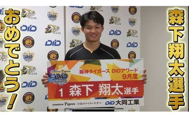 阪神・森下、4試合連発は「正直、狙っていました」　9月度DIDアワードを受賞