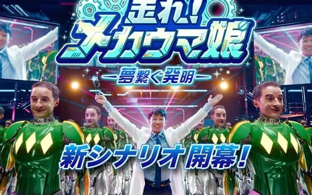 武豊騎手とC.ルメール騎手がウマ娘の新CM出演 今回演じるのは「博士」と「メカルメ」!?