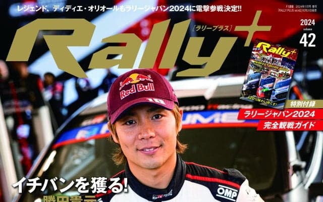 RALLY PLUS vol.42　トヨタ王座防衛なるか？ タイトルはラリージャパンで決着へ
