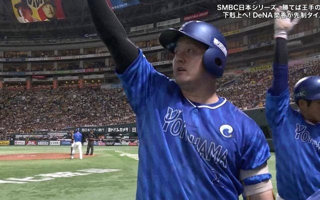 DeNA、“眠れる主将”の豪快3ランにファン歓喜「牧が好きだと叫びたいぃ」 敵地に轟いた「デスターシャ！！」