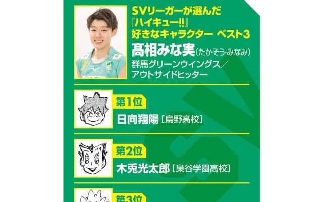 【ハイキュー‼×SVリーグ】164cmの「小さな巨人」グリーンウイングス髙相みな実が語る、コートでの「最高」の瞬間