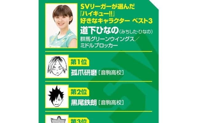 【ハイキュー‼×SVリーグ】「音駒推し」のグリーンウイングス道下ひなのが、ミドルブロッカーで「よっしゃー！」と思う瞬間