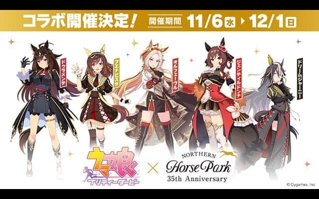 『ウマ娘』×「ノーザンホースパーク」6日からコラボイベントを実施 ノベルティのプレゼントやオリジナルグッズの販売も