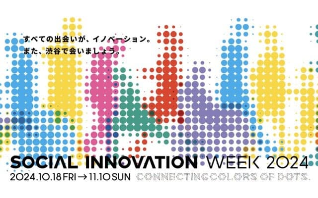 今年も渋谷で！ソーシャル&カルチャーデザインの祭典「SOCIAL INNOVATION WEEK 2024」開催中！