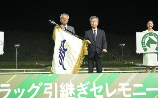 JBCフラッグ引継ぎ式…来年は船橋で開催