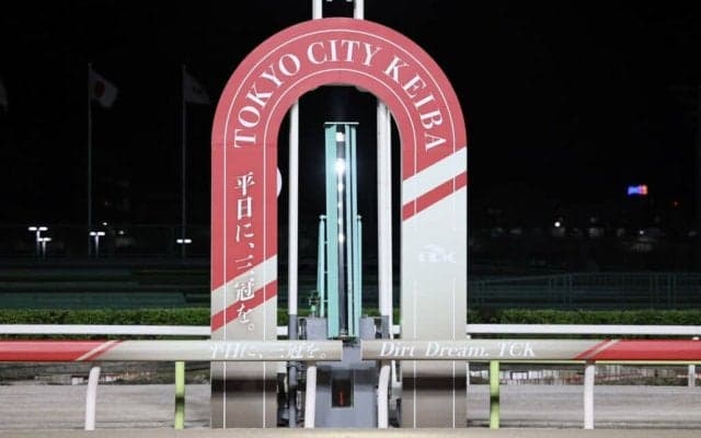 【TCK】大井競馬場クッション砂の砂厚変更へ