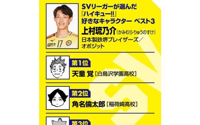 【ハイキュー‼×SVリーグ】日本製鉄堺ブレイザーズ上村琉乃介は劣勢でこそ燃える　日向翔陽のように「戦える選手になりたい」