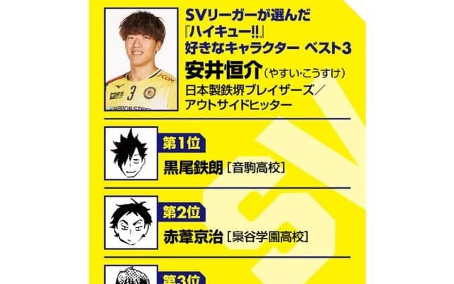 【ハイキュー‼×SVリーグ】日本製鉄堺ブレイザーズ安井恒介は田中龍之介の言葉で気持ちを奮い立たせる