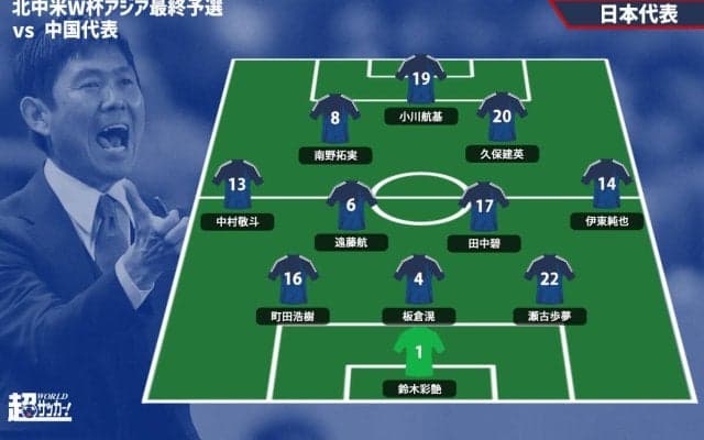 日本代表スタメン発表！ ターンオーバーで中国戦は5名変更、伊東純也＆中村敬斗のランスコンビや久保建英がスタメン【2026W杯アジア最終予選】