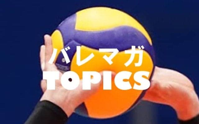 【バレー】福島県、北海道の代表校が決まる。北海道は男子の札幌大谷、女子の旭川志峯が初出場　春高バレー都道府県大会