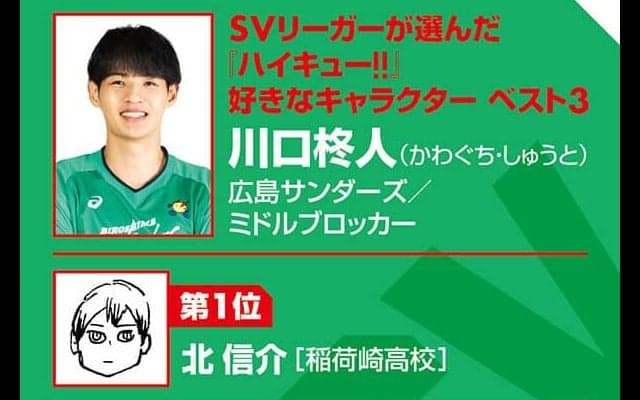 【ハイキュー‼×SVリーグ】広島サンダーズの川口柊人は音駒のクロの教えも参考に「積極的に」プレーする