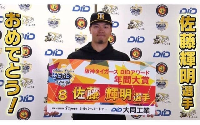 佐藤輝明、20本塁打に届かず「本当に悔しい」　DIDアワード年間大賞授賞式で激白