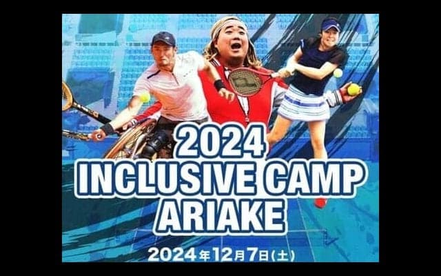 垣根を超えるテニスイベント開催