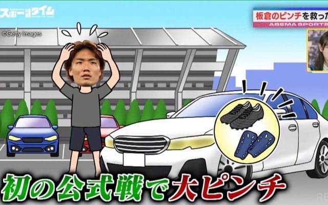 「リツ、頼む！」板倉滉、オランダ初戦でやらかしちゃった！“鍵紛失”トラブルの救世主は堂安律 まさかの裏話にスタジオ騒然