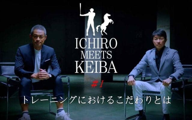 「野球と競馬、共通点の多さに驚いた」イチロー、武豊騎手との対談で競馬の“魅力”発信に意欲　「魅せられる理由がわかった」