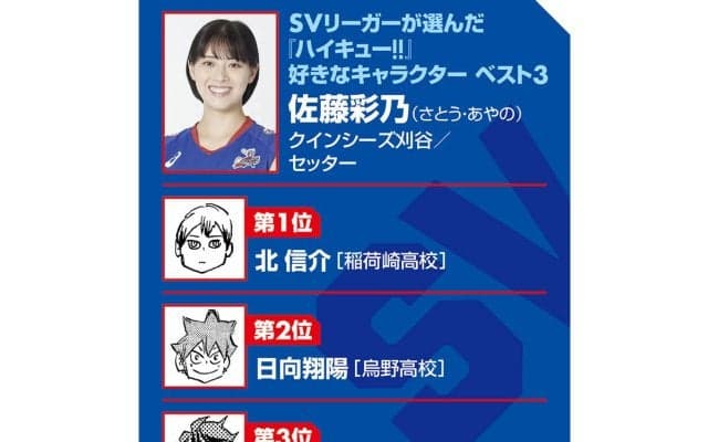 【ハイキュー‼×SVリーグ】クインシーズ刈谷の「お姉ちゃん」なセッター、佐藤彩乃は日向翔陽の「楽してこうぜ」のパスに「やばい」