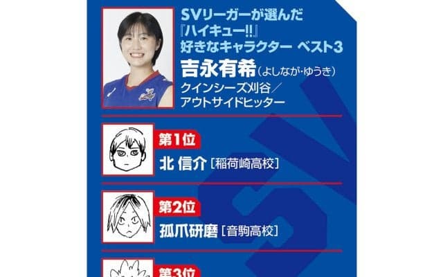 【ハイキュー‼×SVリーグ】クインシーズ刈谷の吉永有希は挫折にめげず、星海光来のようにレシーブを磨いて殻を破った