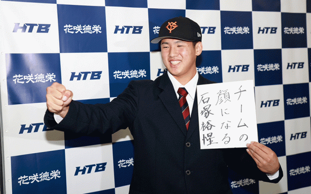 巨人が新人選手の背番号を発表　ドラ1石塚裕惺は「23」、ドラ2浦田俊輔は「32」