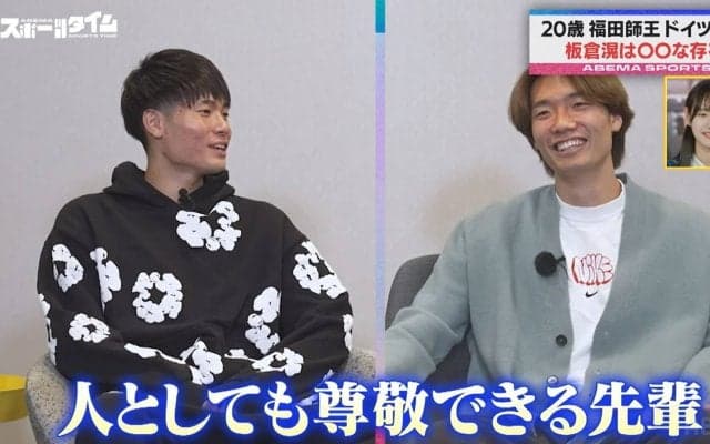 「オレのスーパースター」20歳の逸材ストライカー・福田師王が“憧れの先輩”への思いを熱烈告白！？スタジオ納得「後輩から言われたら嬉しいよね」