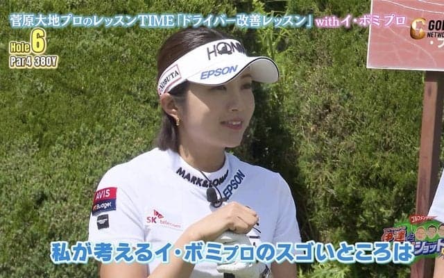 「スゴい生まれ変わりました！」イ・ボミがナイツ・土屋にドライバーショットの飛距離アップ＆安定させるコツを伝授