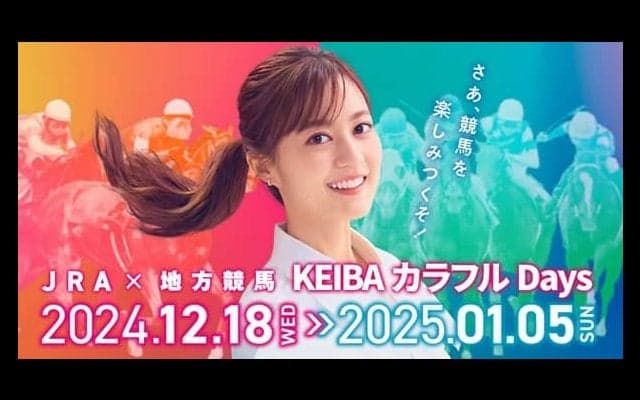 生田絵梨花がJRA×地方競馬「KEIBAカラフルDays」イメージキャラクターに就任