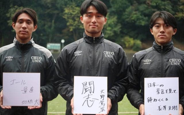 【サッカー部インカレ直前インタビュー】第５回「BE ROOTS」－大野篤生、長澤圭剛、加納大