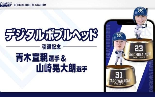 東京ヤクルトスワローズ初、デジタルボブルヘッド販売中【PR】