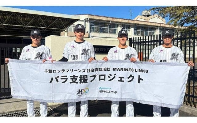 ロッテ4選手が特別支援学校を訪問　生徒119人に野球体験型授業「僕たちも楽しかった」