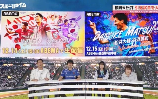 知ってた？サッカー選手「引退試合」の仕組み…エラシコのできるアイドル“僕青”青木宙帆は驚き顔「やることたくさんですね！」