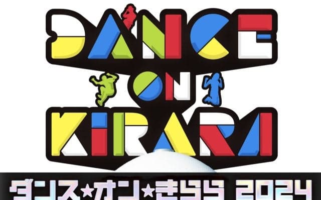 ジャンルを超えたダンス交流イベント【ダンス☆オン☆きらら】開催！
