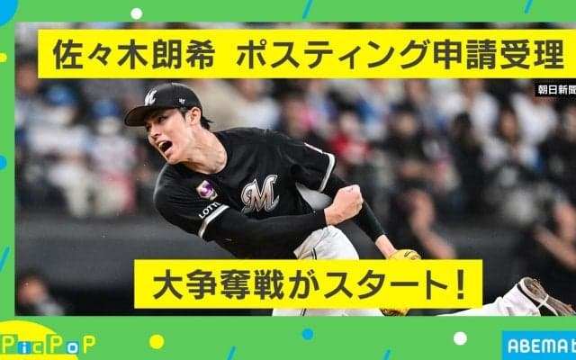 佐々木朗希はどこへ行く？ 古田敦也氏「持ってるものは世界No. 1」「変な言い方だが日本人がいない方がスポンサーはつきやすい」