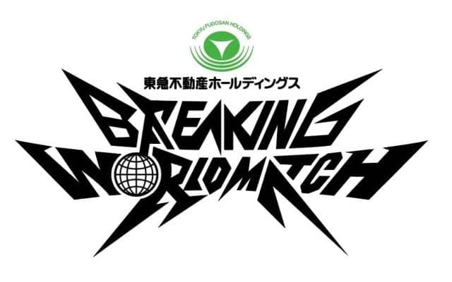 「東急不動産ホールディングス Breaking World Match 2025」 開催決定！今回の対戦国は「韓国」！