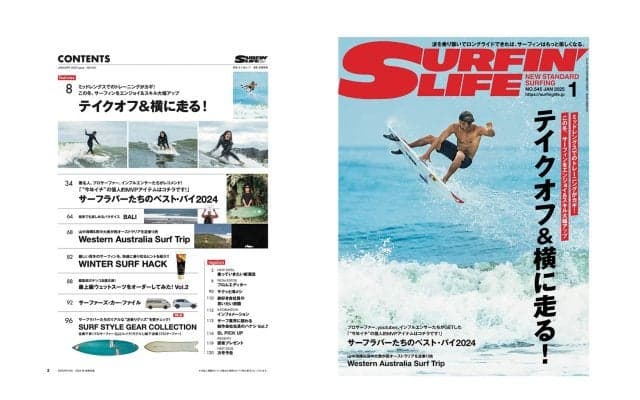 12月10日発売のサーフィンライフ2025年1月号の巻頭特集は「テイクオフ&横に走る！」日本が世界に誇るウィメンズサーファー田岡なつみプロが指南