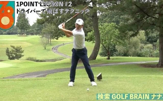 【動画】清水大成「ドライバーで飛ばすテクニック」【GOLF BRAIN 78 ナナハチ】