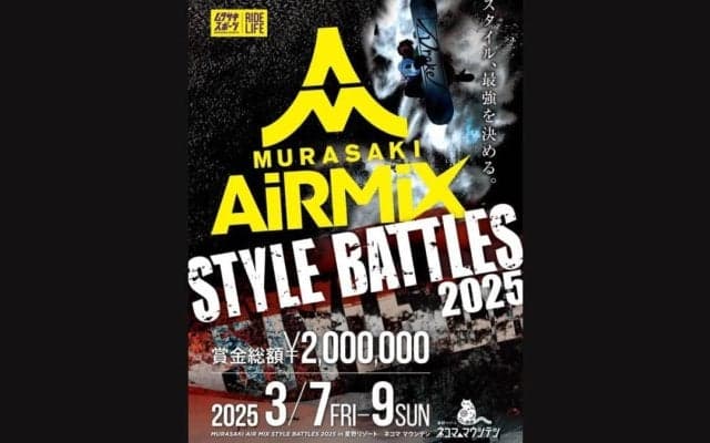 国内トッププレイヤー参戦！「MURASAKI AIR MIX STYLE BATTLES 2025」 が新たなカタチになって6年ぶりに星野リゾート ネコマ マウンテンにて開催決定！