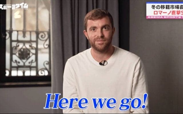 「Here we go!」の全貌解明！“ロマーノ砲”発動の移籍確率は？ 世界震撼投稿の舞台裏を独白