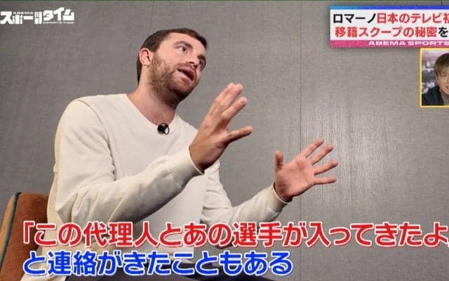 日本では炎上の可能性も！？移籍専門記者・ロマーノ、スクープ獲得は「ホテル従業員からも」本国イタリアでは“フレンドリー”で有名