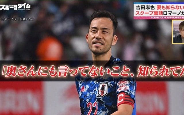 「奥さんにも言ってない」吉田麻也、シャルケ移籍の舞台裏をSNSフォロワー9000万人“名物記者”ロマーノ氏が激白「最高の一件、素敵なやり取りだった」