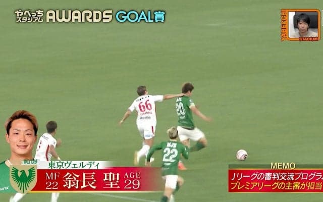 これ流すのか！世界基準の神ジャッジが生んだ“超絶ループ”に衝撃 矢部浩之も「上手い！」思わず唸るスーパーゴール